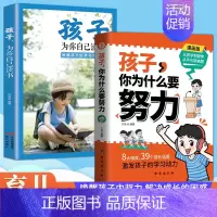 [热卖2册]孩子努力+为你自己 [正版]抖音同款孩子你为什么要努力趣味漫画 唤醒孩子内驱力解决成长的困惑