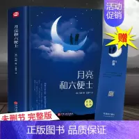 [正版]月亮与六便士书籍 毛姆原著精装版 和六便士中文无删减珍藏版经典小说豆瓣阅读榜排行榜书籍书世界名著英文译文