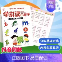 学拼读小能手 单本 [正版]学拼读小能手拼音拼读训练 拼音学习神器幼小衔接一年级小学拼音声母韵母拼读全表手指点读发声书读