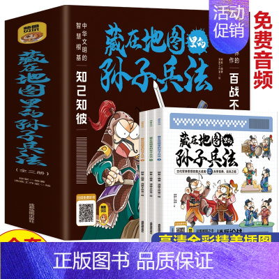 藏在地图里的孙子兵法(全3册) [正版]藏在地图里的孙子兵法(全3册)漫画版儿童版原著全套3册 孙子兵法小学生二三四年级