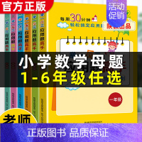 2册:小学数学母题+数学思维训练(全一册) 小学三年级 [正版]小学数学母题大全1一6年级应用题解题技巧公式举一反三高手