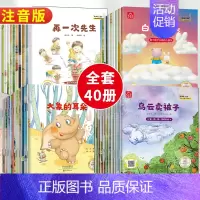 40册:第①+②+③+④辑 (注音版) [正版]名家获奖 一年级阅读课外书必读全套20册儿童绘本6-8岁带拼音老师适合4