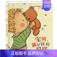 宝贝就是这样爱你 [正版]我爱宝贝系列5册一岁半宝宝绘本启蒙早教书籍0-1-2-3岁睡前故事书婴儿绘本一两岁儿童读物撕不