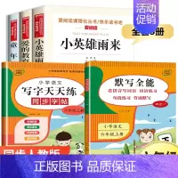 全套5册 快乐读书吧六年级上册+同步字帖+默写全能 [正版]六年级上册必读课外书 五升六快乐读书吧 童年书籍 爱的教育小