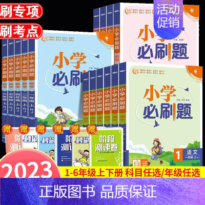 [语文+数学]人教版 二年级上 [正版]小学2024新版 一二三四五六年级上册下册语文 数学 英语同步训练人教版练习题1