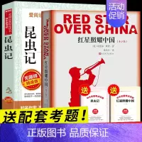 八年级上册(红星闪耀中国+昆虫记) [正版]初中必读名著十二本原著书朝花夕拾七年级必读书八年级九年级课外阅读物书籍必读初