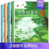全套4册 四季的变化 科普认知绘本 [正版]关于夏天的绘本幼儿园 四季的变化儿童科普认知绘本3一6岁幼儿园春夏秋冬绘本故