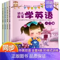 全套4册 儿童英语启蒙绘本 [正版]幼小衔接阅读课外书必读 幼升小适合幼儿园大班阅读的绘本故事书5一6岁不带拼音 小学我