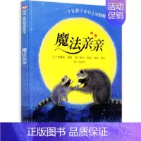 魔法亲亲 [正版]猜猜我有多爱你儿童绘本故事书0-3-4-5-6-7-8周岁宝宝书籍幼儿绘本3-6岁幼儿园小班绘本 非注