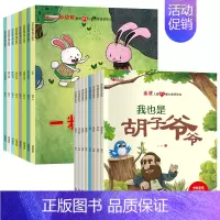 中国名家获奖绘本注音版(第一辑+第二季)16册 [正版]中国名家获奖绘本6一8岁一年级阅读课外书必读注音版带拼音的儿童故