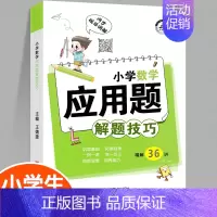 小学数学应用题解题技巧 小学通用 [正版]小学数学母题大全计算题解题技巧强化训练1一6年级一二三四五六年级小升初应用题人