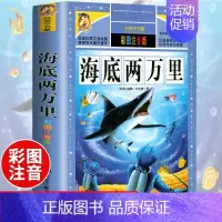 海底两万里(选4件7.5折) [正版]中国古代寓言故事三年级下册课外书必读 伊索寓言 克雷洛夫快乐读书吧人教版老师 小学
