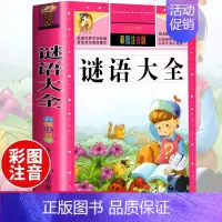 谜语大全(选4件7.5折) [正版]中国古代寓言故事三年级下册课外书必读 伊索寓言 克雷洛夫快乐读书吧人教版老师 小学生
