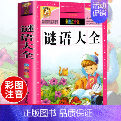 谜语大全(选4件7.5折) [正版]中国古代寓言故事三年级下册课外书必读 伊索寓言 克雷洛夫快乐读书吧人教版老师 小学生