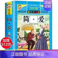 [正版]简爱书籍 小学生课外阅读书籍一二三年级课外书阅读 彩图升级版故事书儿童6-12周岁世界名著文学小说书读物