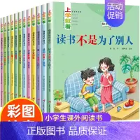 上学就看 一年级绘本[读书不是为了别人] 全12册 [正版]全套36册上学就看系列桥梁书 带拼音的故事书儿童绘本6一8幼