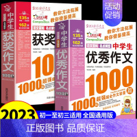 [2册]优秀作文+获奖作文 初中通用 [正版]作文书初中生 中学生作文1000篇 初中生作文书精选大全语文满分作文202