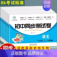 8年级地理试卷 八年级下 [正版]八年级上册试卷测试卷全套人教版初中二年级下数学单元月考卷子测试物理语文英语历史地理政治