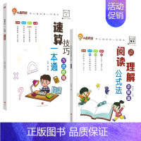 语文-阅读理解公式法(讲解+练习) [正版]小学语文阅读理解公式法阅读理解答题满分公式模板 三四五六年级小学语文阅读理解