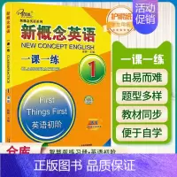 新概念英语一课一练第1册(活页)(云南出版) 初中通用 [正版]子金传媒新概念英语青少版同步练全入门级A+B测试卷阶