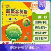 新概念英语一课一练第2册 实践与进步 初中通用 [正版]子金传媒新概念英语青少版同步练全入门级A+B测试卷阶段巩固练