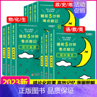 [全套3本]语文+数学+英语 初中通用 [正版]学霸笔记睡前5分钟考点暗记初中通用语文数学英语生物政治历史地理 初一睡前