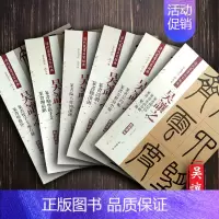 [正版]共6本 吴让之篆书 庚信诗 吴均帖 诗册 励学篇千文 临天发神谶碑 圣教序 清代篆书名家 彩色放大本 篆书毛笔字