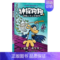 神探狗狗8[追捕二十二只蝌蚪] [正版]神探狗狗系列漫画书全套10册dogman中文版坏蛋克星+萌犬出笼+双猫传奇+猫狗