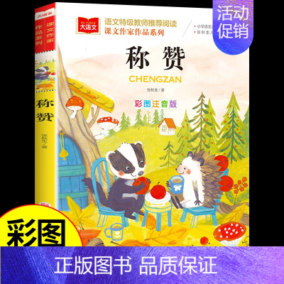 称赞 [正版]小马过河注音版 彭文席著 一年级二年级阅读课外书必读的书目小学生课外阅读书籍带拼音读物儿童绘本童话故事书老