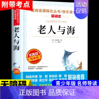 老人与海 [正版]假如给我三天的光明海伦凯勒原著小学生版五年级下册课外书必读四至六年级下适合初中生看的书籍七年级初一上册