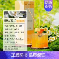 [街边玉兰] [1瓶体验]高档香身心舒宜 [正版]桂花无火香薰挥发液室内持久留香高级大瓶香水植物花香精油香氛