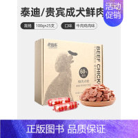 [100克X25支 毛发柔顺]泰迪牛肉味湿粮 0.1kg [正版]全价狗狗主食罐头狗肠鲜肉湿粮犬用主食罐零食罐头幼犬罐头