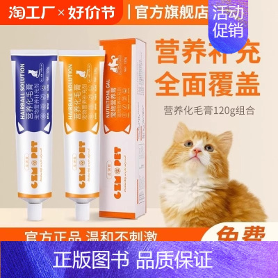 [养猫家庭专属]化毛膏120g+营养膏120g⭐加赠猫草棒6根. [正版]去毛球化毛膏猫用营养膏增强免疫力猫咪吐毛膏调理