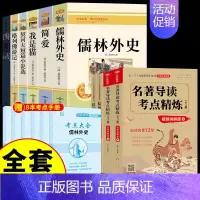 [8册]九年级下必读正版+名著导读 [正版]九年级6册 简爱和儒林外史原著必读初三下册课外阅读书籍名著格列佛游记我是猫夏
