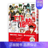 [正版]工作细胞6 同名动漫漫画书籍 清水茜著 工作细胞燃系科普幽默搞笑知识绘本漫画中文简体 磨铁图书 书籍