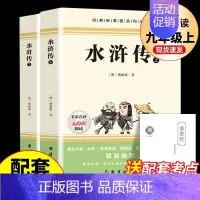 [全2册]水浒传 [正版]水浒传原著完整版 九年级上册课外书必读的名著语文书目初三9上初中课外阅读书籍青少年版适合初中生
