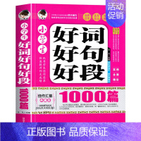 [单册]小学生好词好句好段 小学通用 [正版]小学生作文书大全三至六年级 小学四至六年级作文大全3-6作文素材好词好句好