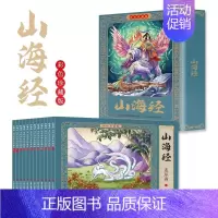 [全12册]山海经连环画 [正版]四大名著连环画全套48册一二三四五六年级课外书西游记水浒传三国演义红楼梦儿童绘本小学生