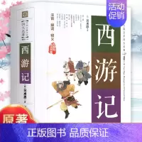 [精装完整版]西游记 [正版]完整无删减四大名著原著 三国演义水浒传西游记红楼梦青少年版完整版 初高中无障碍阅读学生版五