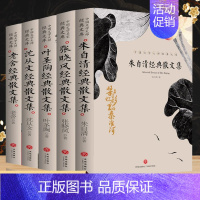 [正版]朱自清经典散文集老舍叶圣陶沈从文张晓风经典散文集全套5册中国文学大师经典文库原著 成人青少年版中小学生必读课外阅