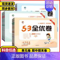 语文 人教版 二年级上 [正版]2024秋53全优卷二年级上册下册一年级三四五六年级语文数学英语试卷测试卷期末冲刺人教版