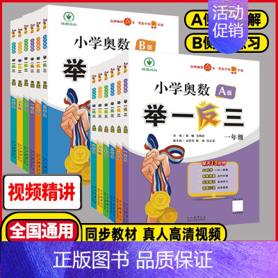 2本[A版+B版]2025版❤️举一反三 小学三年级 [正版]2025新升级小学奥数举一反三 A版B版一二三年级四五六年