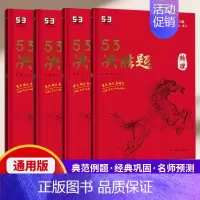 化学 [正版]53决胜题数学物理化学生物全国版 高二高三适用五年高考三年模拟53高考真题精选复习资料高中化学练习册