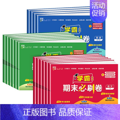 数学❤️北师版 一年级下 [正版]2024版小学学霸期末必刷卷一年级二年级三年级四五六年级下册语文数学英语人教版北师苏教