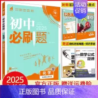 九年级上册化学 人教版 初中通用 [正版]2025初中七年级八年级九年级上册下册数学语文英语物理化学生物地理道德与法治历