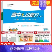 [数学]必修第二册 人教版 高中通用 [正版]2025小复习高中语文数学英语物理化学生物政治历史地理必修选择性必修第一1