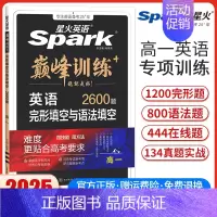 高一英语完形填空与语法填空[全国通用] 高中通用 [正版]2025英语高中高一高二高考英语完形填空与阅读理解读后续写听力