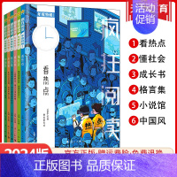 热卖[1-6套装]年度特辑(加2个赠品) 全国适用 [正版]6册任选天星教育2024疯狂阅读年度特辑6本全套中学生课内外