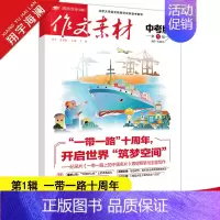 作文素材中考版 第1辑 初中通用 [正版]作文素材中考版2024年1月刊第1辑中考热点押题素材速用初中生作文书作文精选集