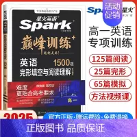 高一英语完形与阅读[新高考版] 高中一年级 [正版]新高考版2025新版英语巅峰训练高一英语完形填空与阅读理解含七选五高